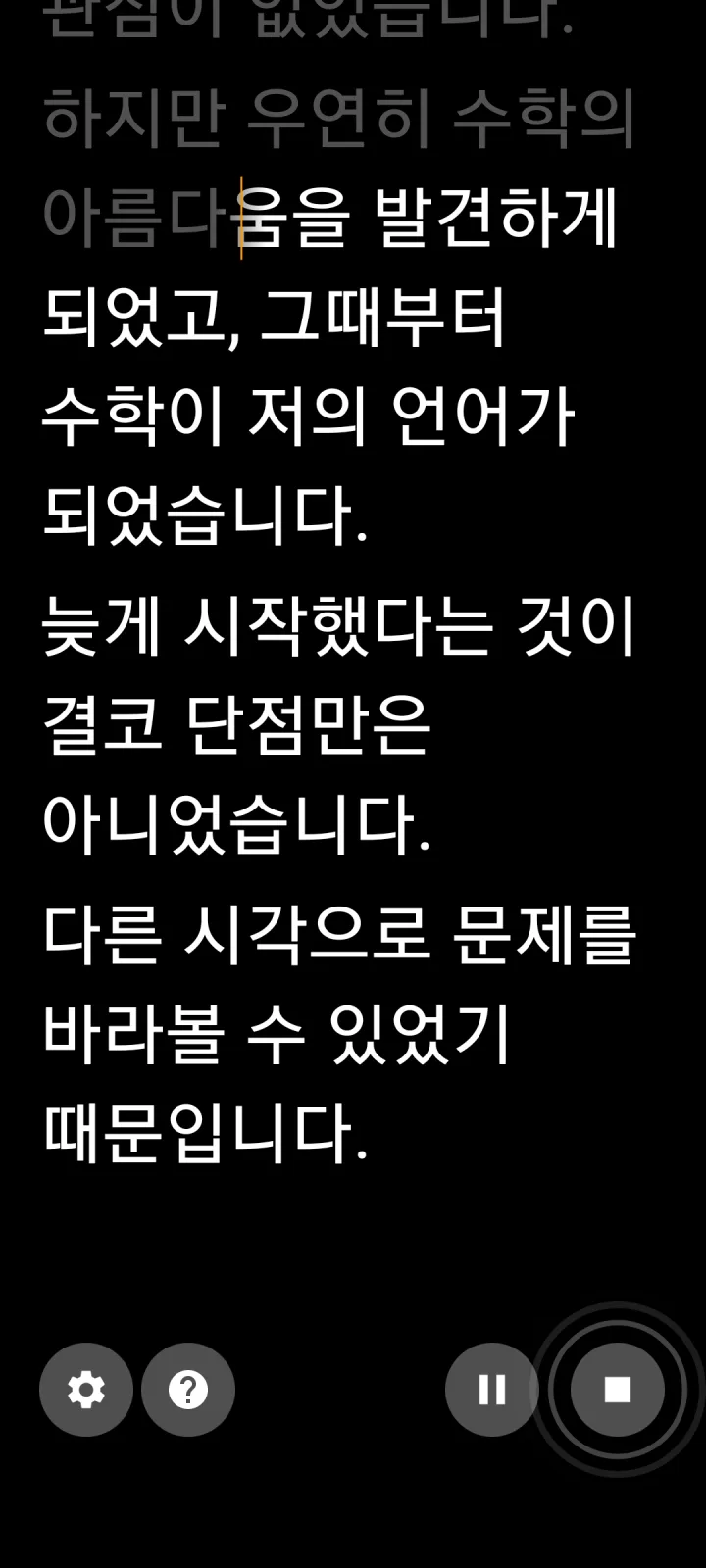 샘플 대본을 읽는 중인 Android VoiceScroll 읽기 화면