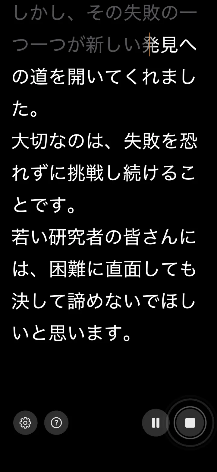 サンプル台本を読んでいる途中のiPhone版VoiceScrollの読み上げ画面