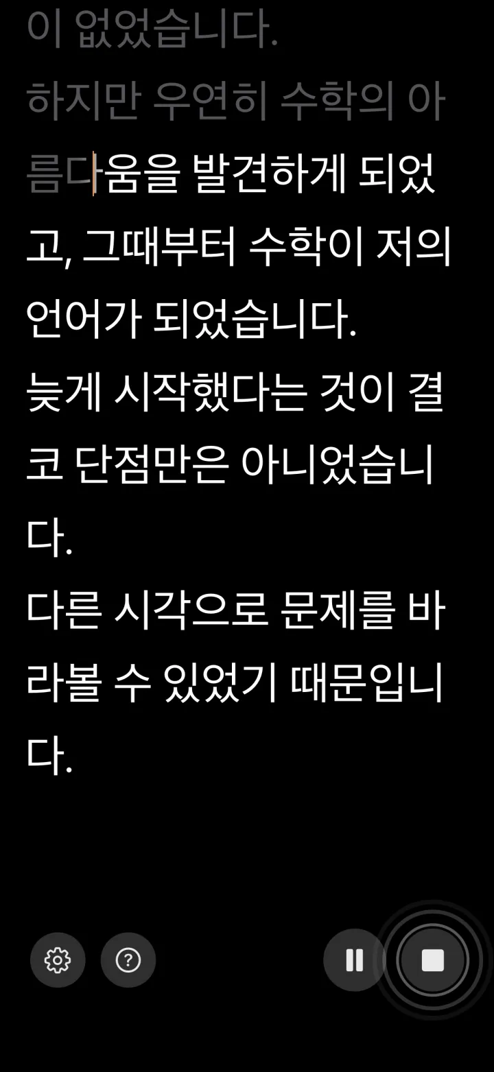 샘플 대본을 읽는 중인 iPhone VoiceScroll 읽기 화면
